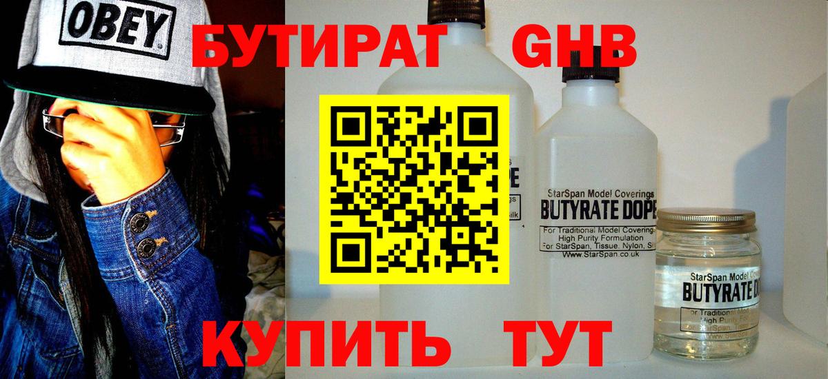 Бутират  БУТИРАТ оксибутират  Вход с VPN  Вязники 