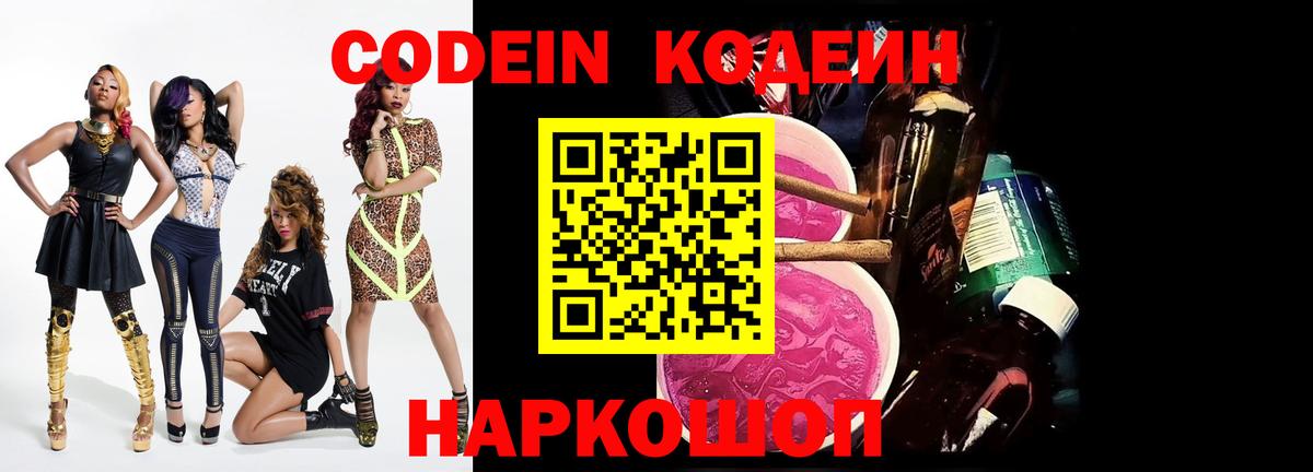 Вязники  Codein Purple Drank  Кодеиновый сироп Lean напиток Lean (лин)  Вход с VPN 