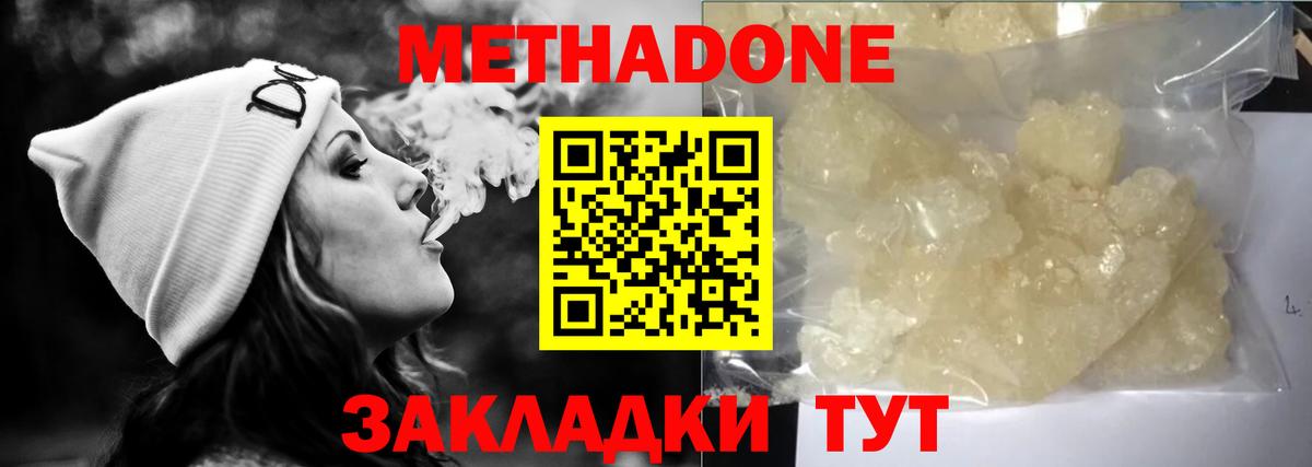 Метадон methadone  Метадон кристалл  Вход с VPN  omg зеркало  Вязники 