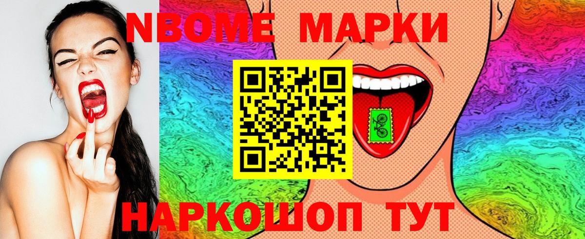 Марки 25I-NBOMe 1500мкг Вязники